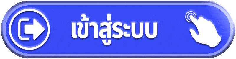 เข้าสู่ระบบ kinggame365 หน้าล็อกอินเว็บตรง